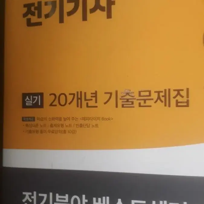 전기기사.산업기사등 올해 책 새책 30여권