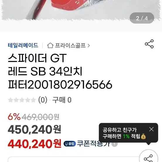 테일러메이드 스파이더 GT 레드퍼터34인치