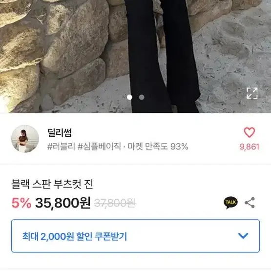 딜리썸 부츠컷팬츠