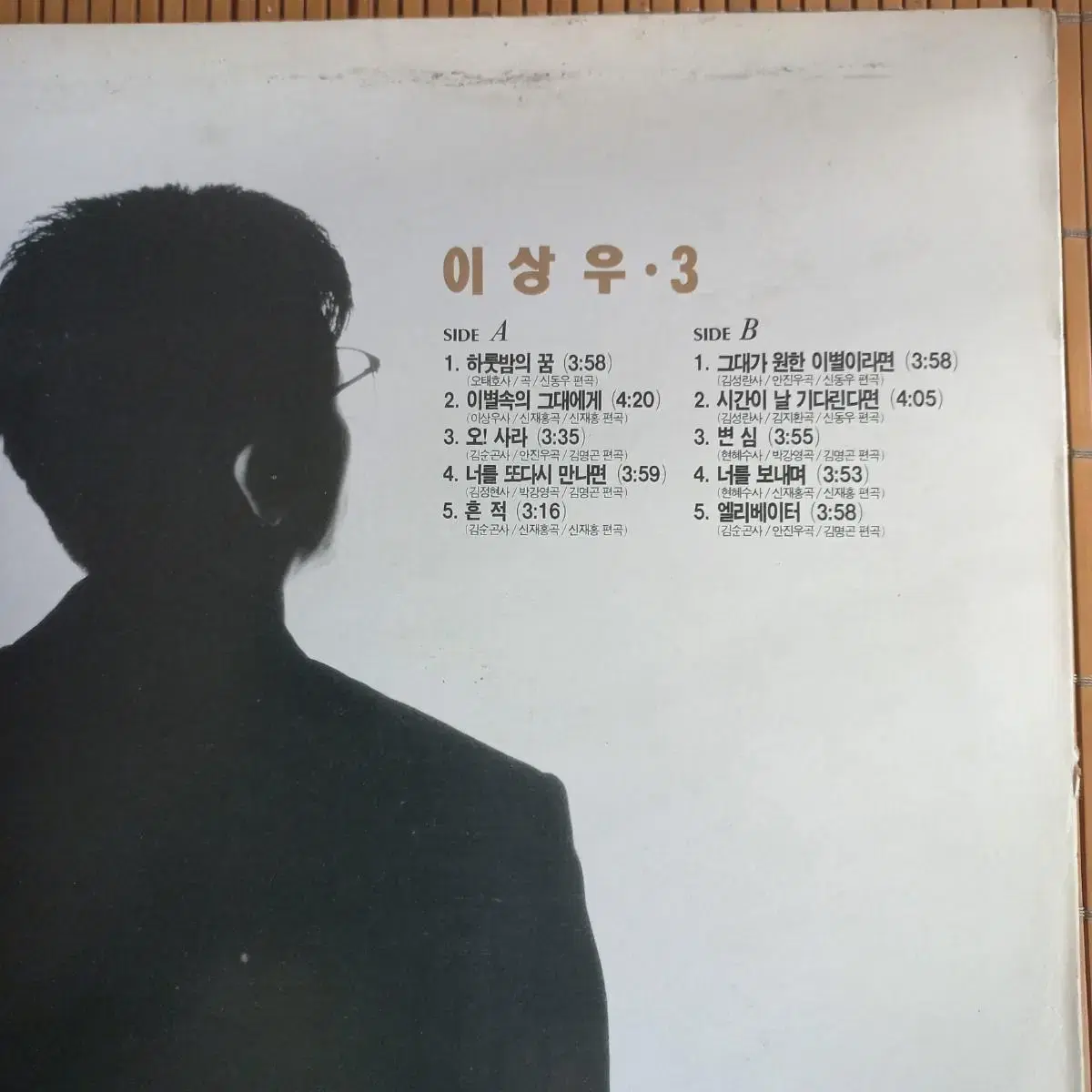 Lp중고 이상우 3집 - 하루밤의 꿈 음반 판매합니다.