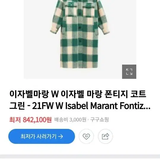 이자벨마랑 폰티지  그린