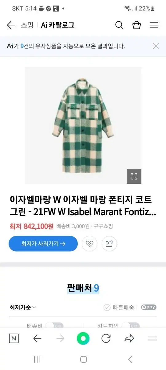 이자벨마랑 폰티지  그린