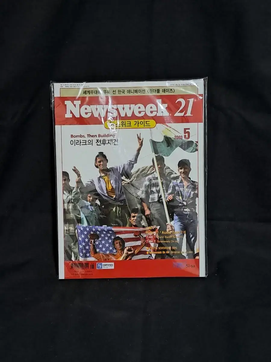 Newsweek/뉴스위크 2003년5월호 미개봉