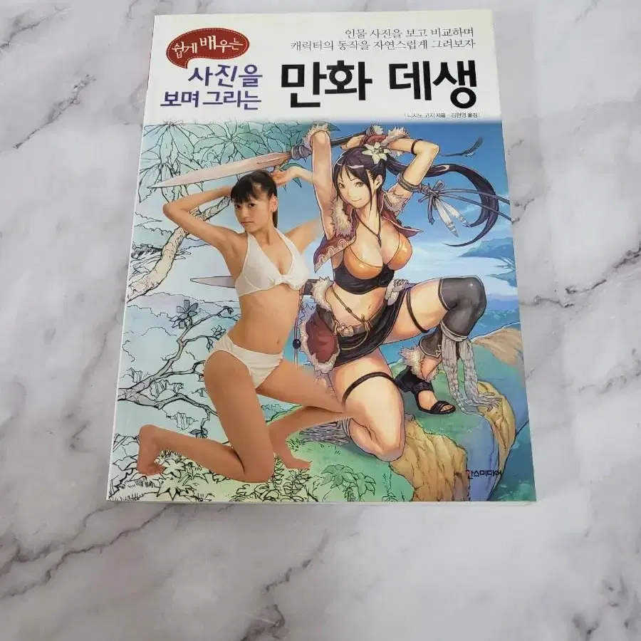 쉽게 배우는 만화 데생(6권 일괄판매)(택포)