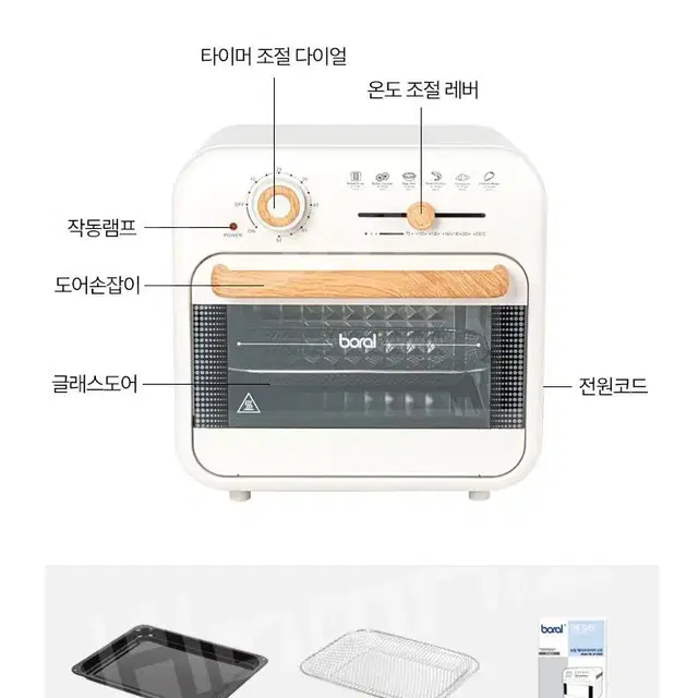 [미개봉 새제품] 보랄 더 셰프 16L 에어프라이어 오븐(레버 방식)