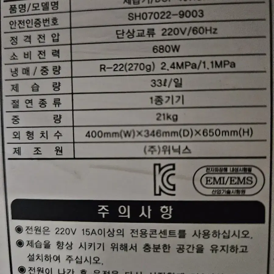 위닉스 제습기33리터업소용 공장 사무실 지하창고  제습기 결로방지예방