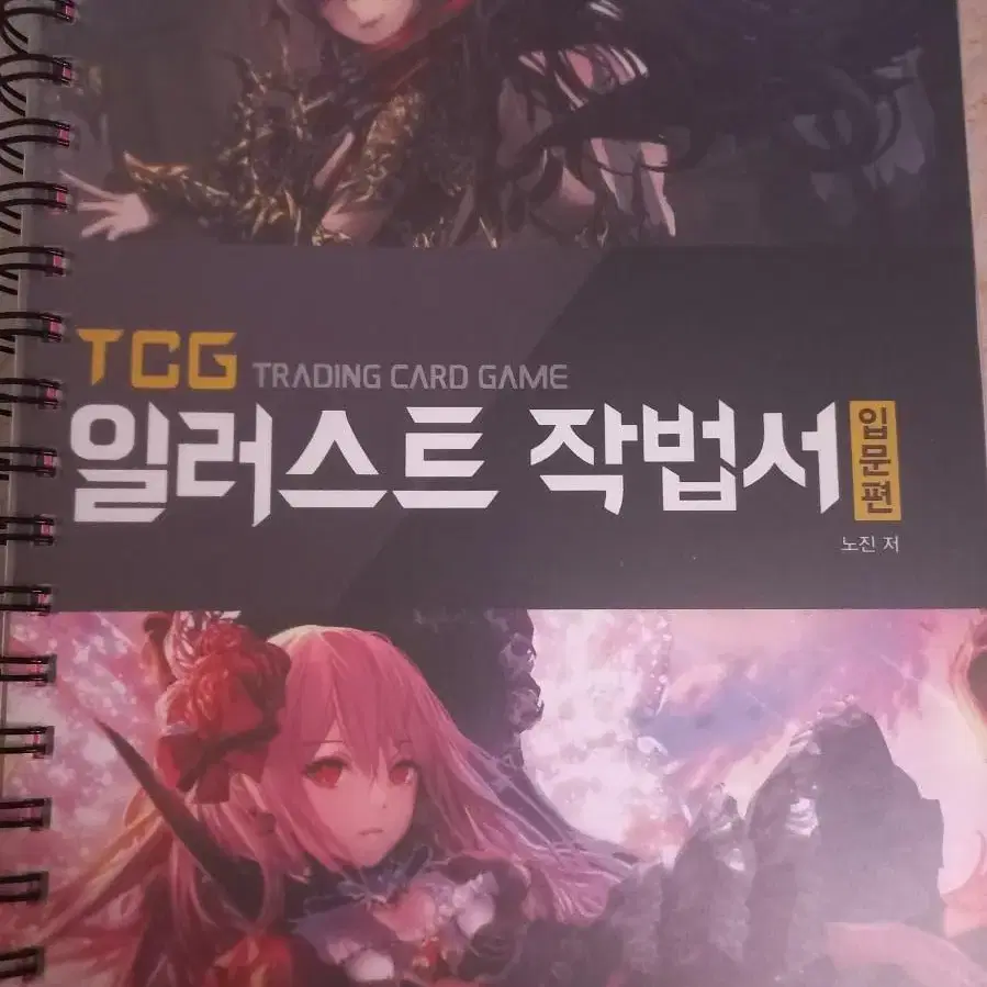 친절한 드로잉, tcg 일러스트 작법서 입문