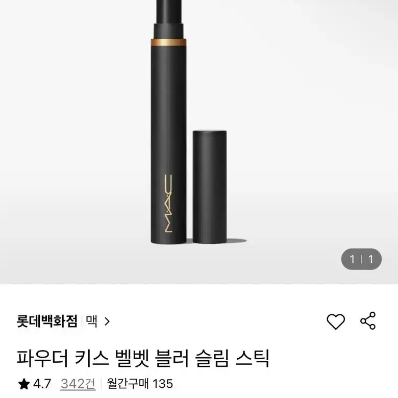 맥 파우더키스 벨벳 블러 슬림 스틱 #오버더토프 팝니다