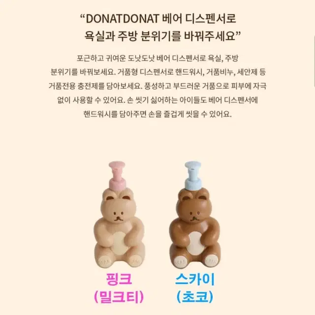 [무료배송] 곰돌이 핸드워시 손세정제 디스펜서 귀여운 곰 캐릭터