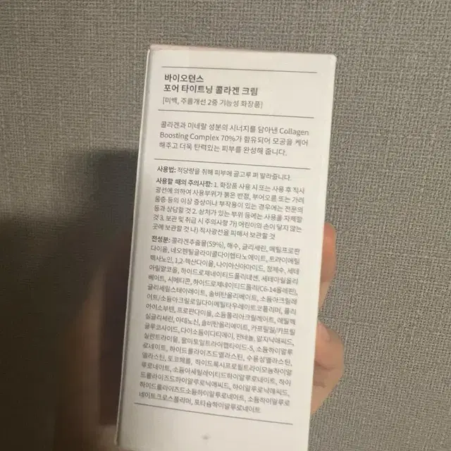 [미개봉새상품] 바이오던스 포어 타이트닝 콜라겐 크림 팝니다