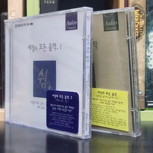 세상의 모든 음악 CD (미개봉) 초판