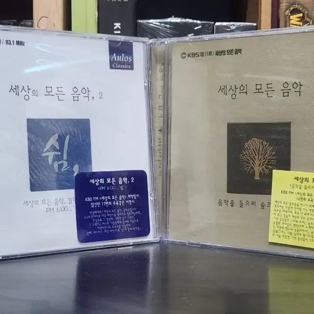 세상의 모든 음악 CD (미개봉) 초판