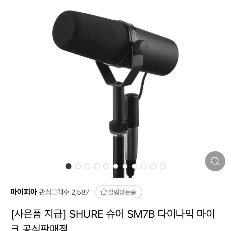 새상품)SHURE 슈어 SM7B 다이나믹 (마이크 팝니다)