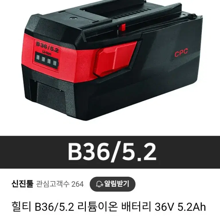 [HILTI]힐티배터리B36 5.2AH  2023년.A+++급.개당가격