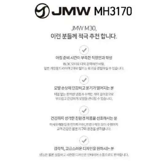 최저가 미개봉새상품정품 JMW 항공모터드라이기 MH 3170