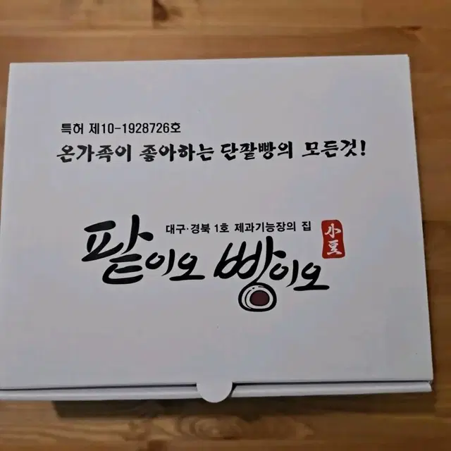 천연발효빵 단팥빵 고구마앙금빵