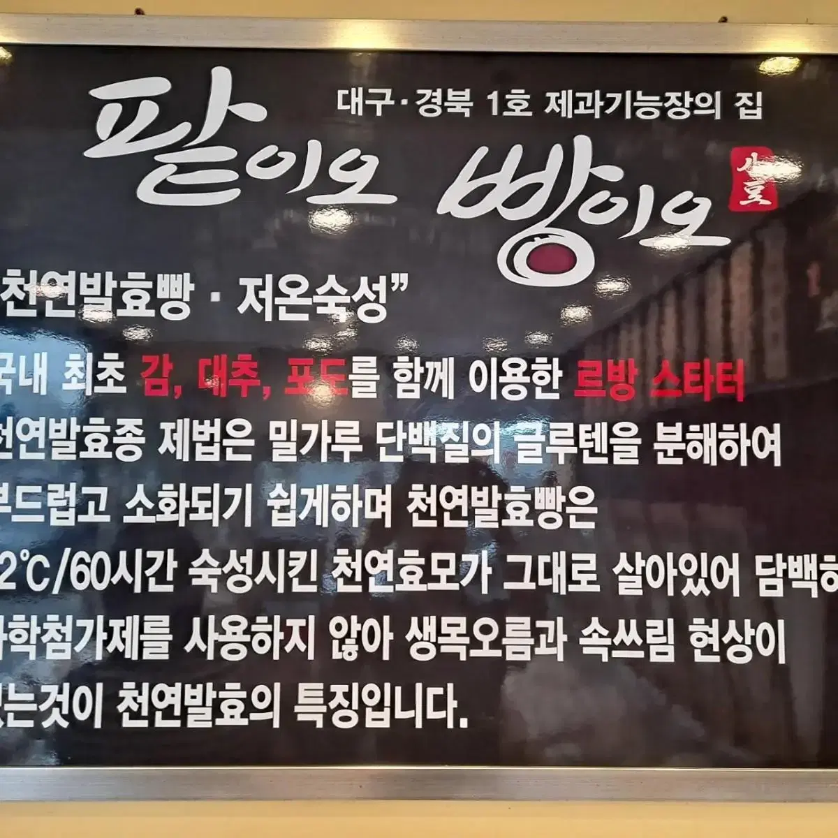 천연발효빵 단팥빵 고구마앙금빵