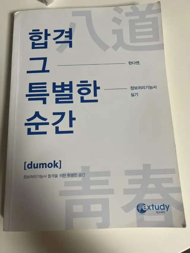 정보처리기능사 실기 책(한다맨)