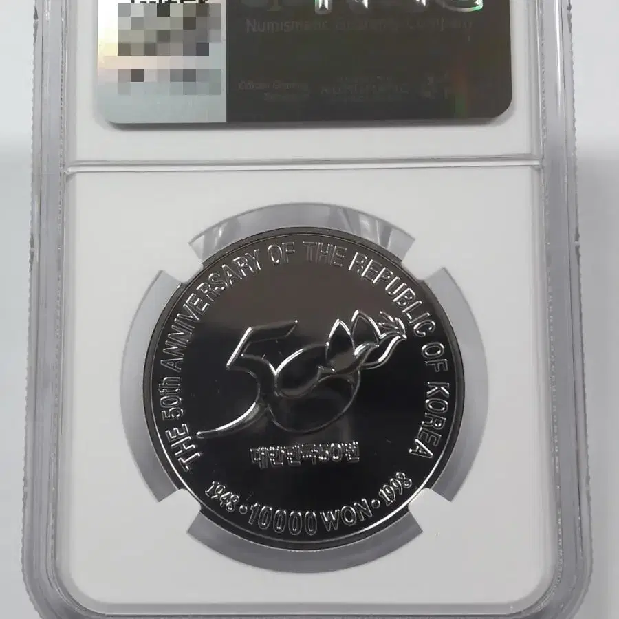 1998년 한국은행 정부수립 50주년 NGC MS69 DPL 칠보 은화