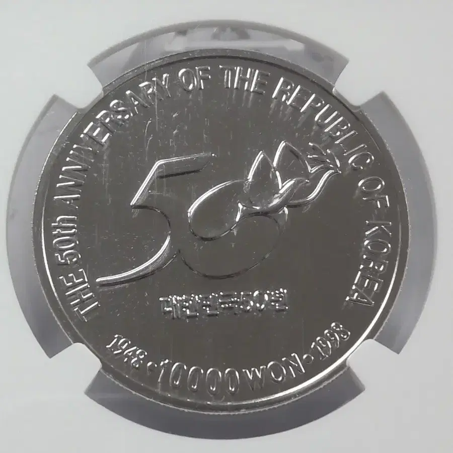 1998년 한국은행 정부수립 50주년 NGC MS69 DPL 칠보 은화