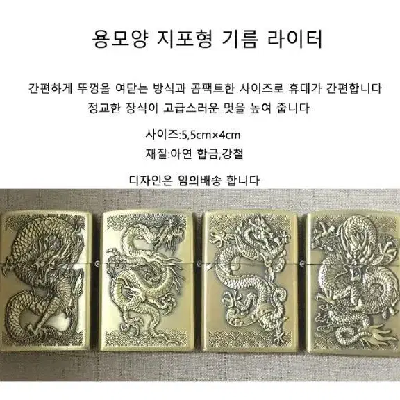 용무늬 지포형 라이터  드래곤 지포라이터 빈센조 기름 지포라이타 랜덤배송