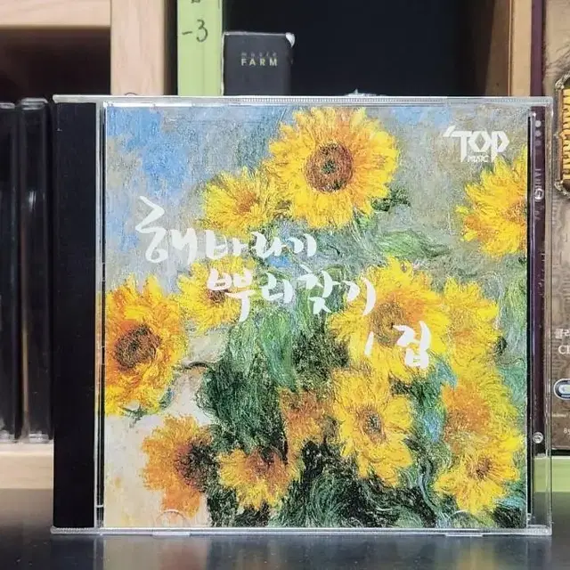 해바리기 뿌리찾기 1집 CD