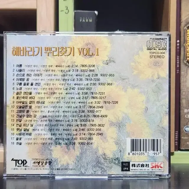 해바리기 뿌리찾기 1집 CD