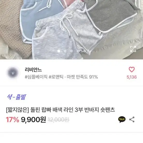 리비안느 [짧지않은] 돌핀 랍빠 배색 라인 3부 반바지 돌핀팬츠