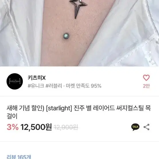 진주 별 레이어드 써지컬스틸 목걸이 y2k 주얼리 판매