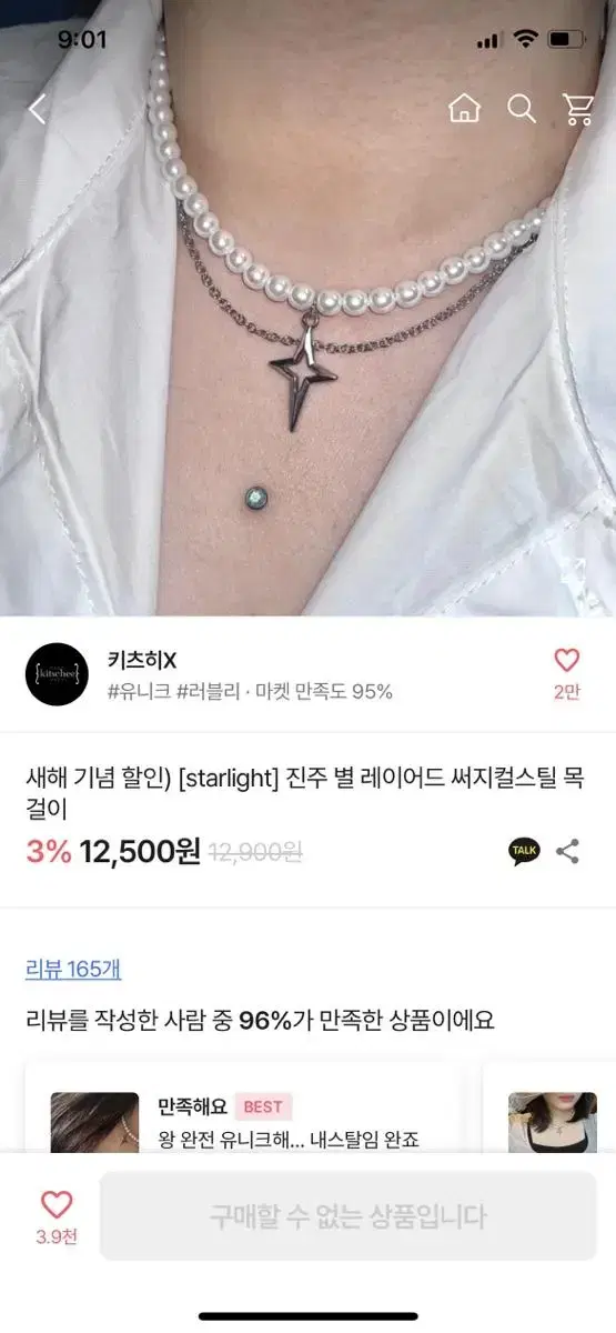 진주 별 레이어드 써지컬스틸 목걸이 y2k 주얼리 판매