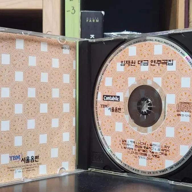 임재원 CD 대금연주