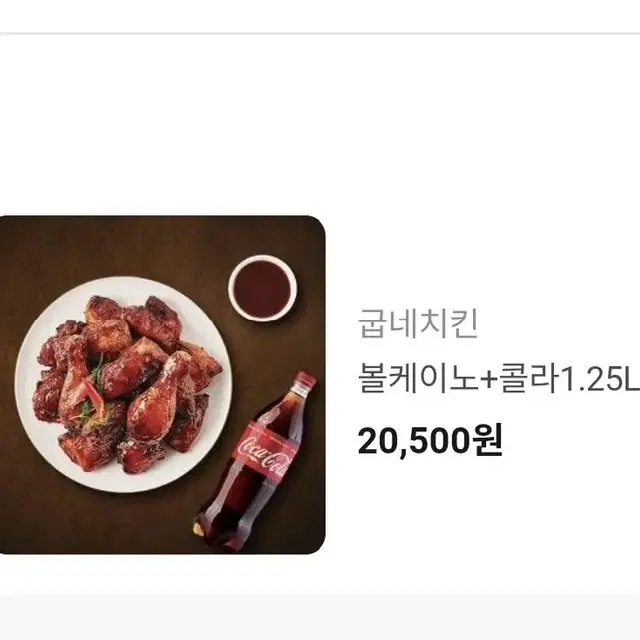 굽네치킨 고추바사삭 + 콜라1.25리터 세트 15,900원