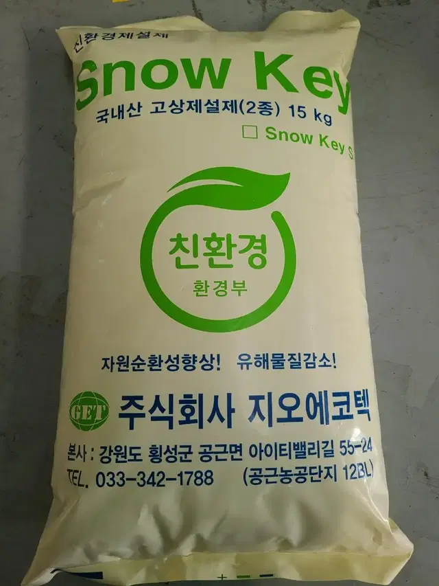 친환경제설제 15kg, 25kg 판매합니다