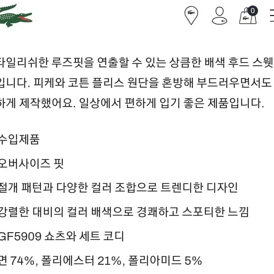 새상품2개 라코스테 후드티 후디 라코 티셔트 긴팔 라이브