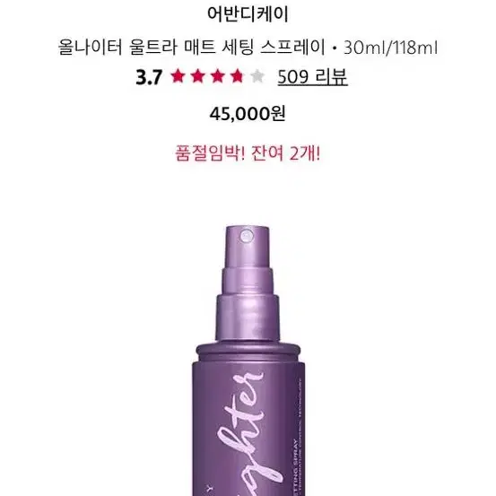 새제품) 어반디케이 픽서 메이크업픽서 118ml