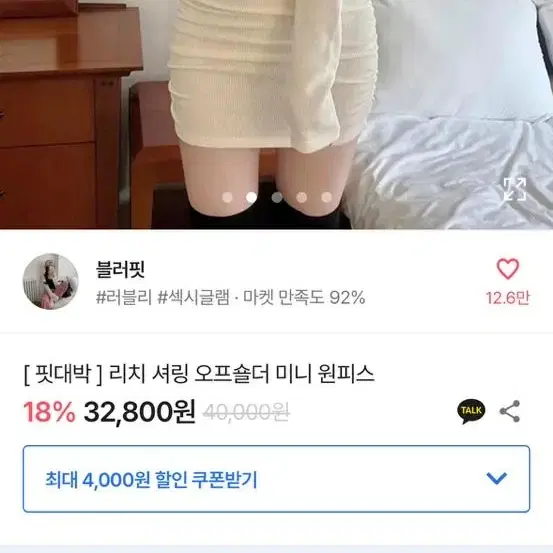 리치 셔링 오프숄더 미니 원피스