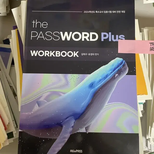 THE PASSWORD PLUS 특수교사 workbook