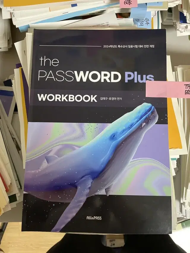 THE PASSWORD PLUS 특수교사 workbook