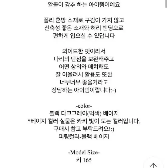 브랜디 알콜 흐르는핏 밴딩 와이드팬츠 블랙