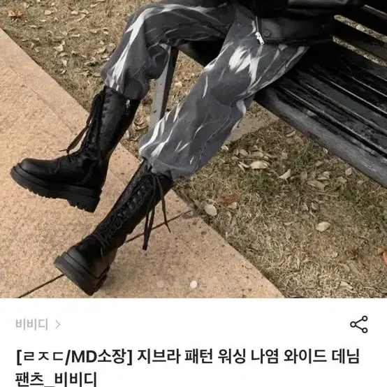 지브라 패턴 데님팬츠