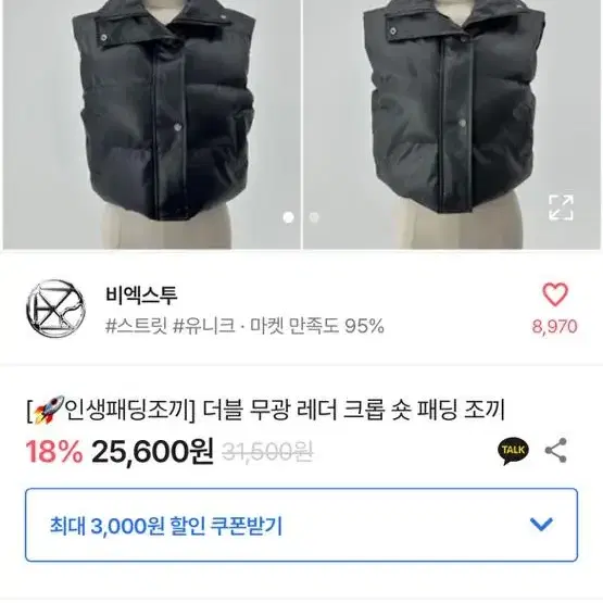 에이블리 비엑스투 무광 레더 크롭 숏 패딩 조끼