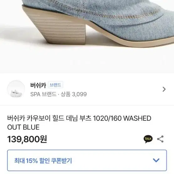 버쉬카 카우보이 청 주름 롱부츠 235 원가 14