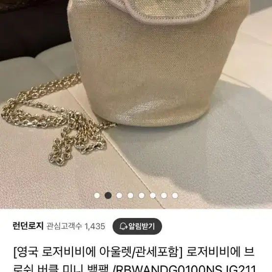 로저비비에 체인 백팩