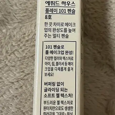 에뛰드하우스 컨실러펜슬(미개봉)