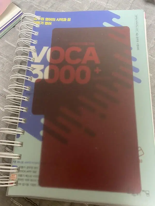 이동기 voca 3000 공무원 최빈출