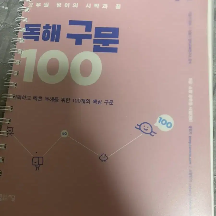 이동기 독해구문100