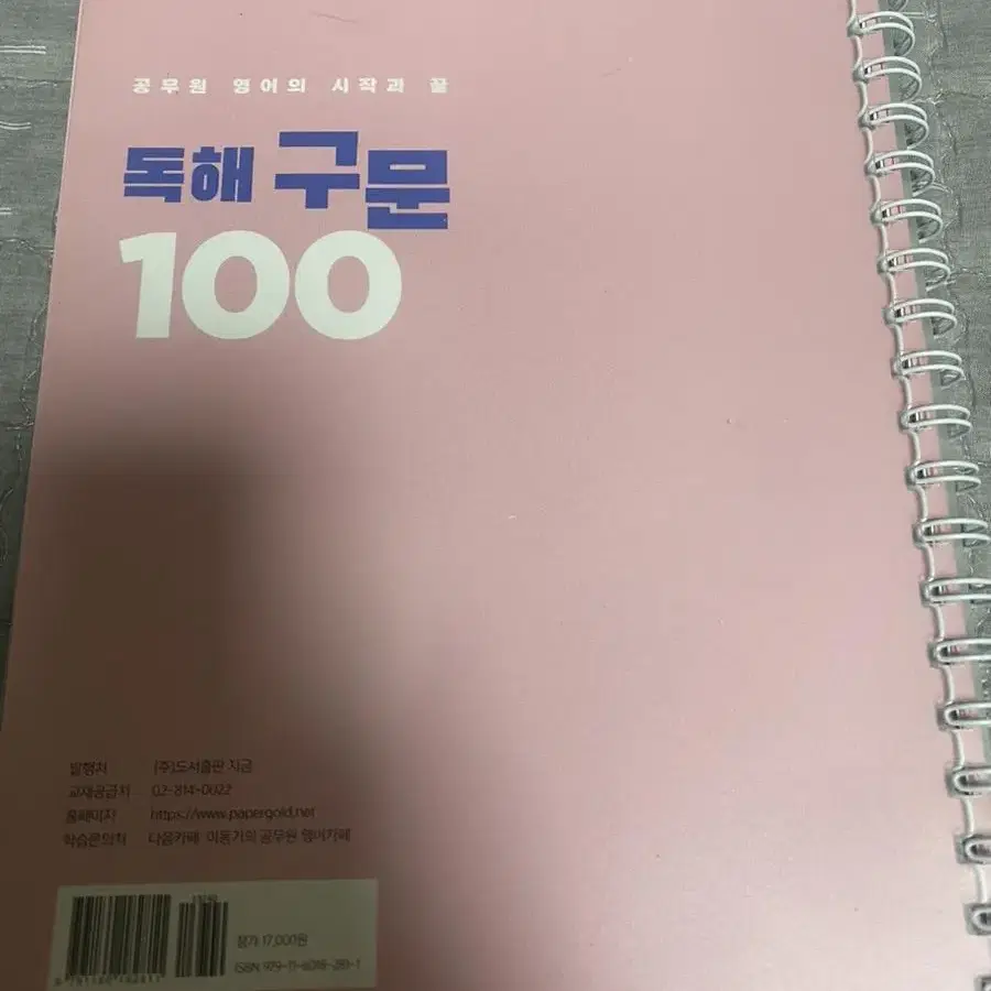 이동기 독해구문100