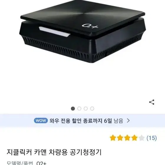 차량공기청정기