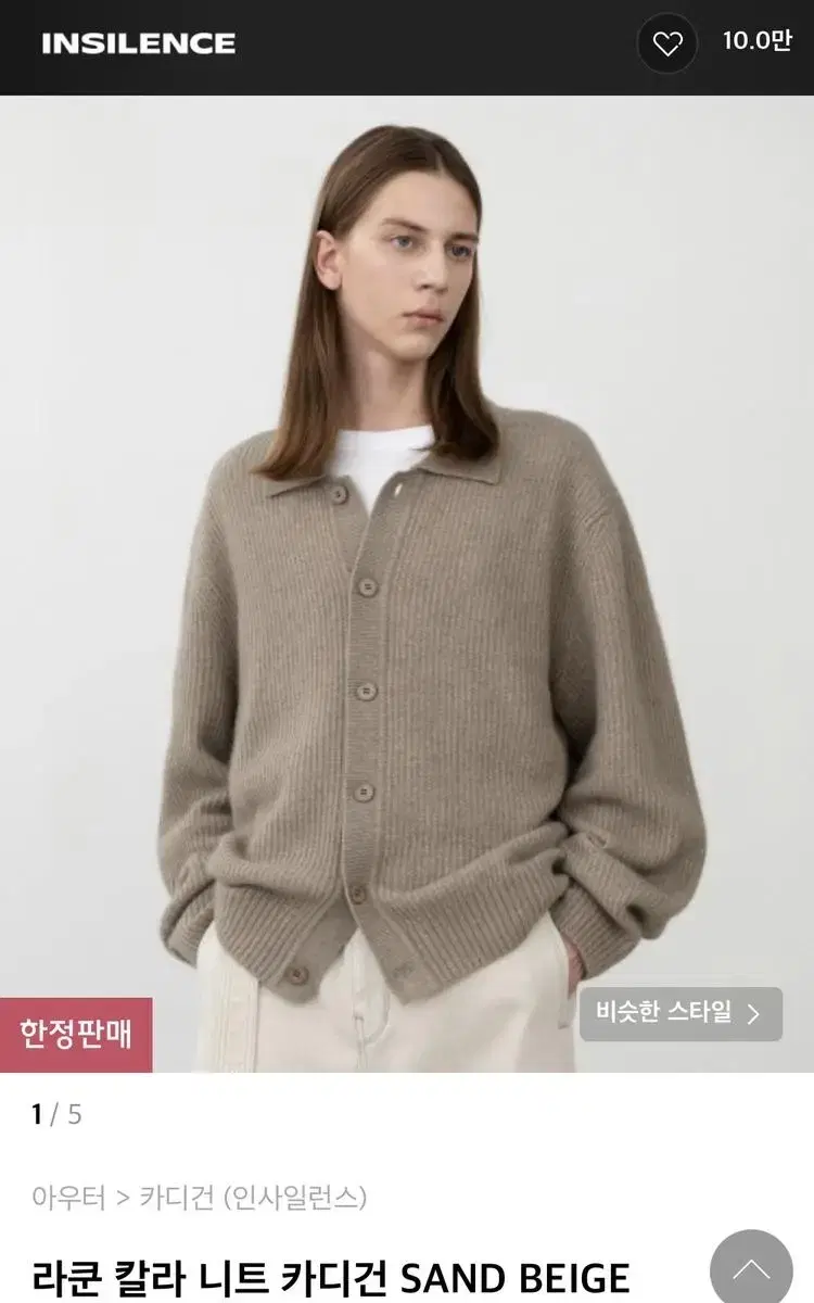 인사일런스 라쿤 칼라 니트 카디건 SAND BEIGE M사이즈