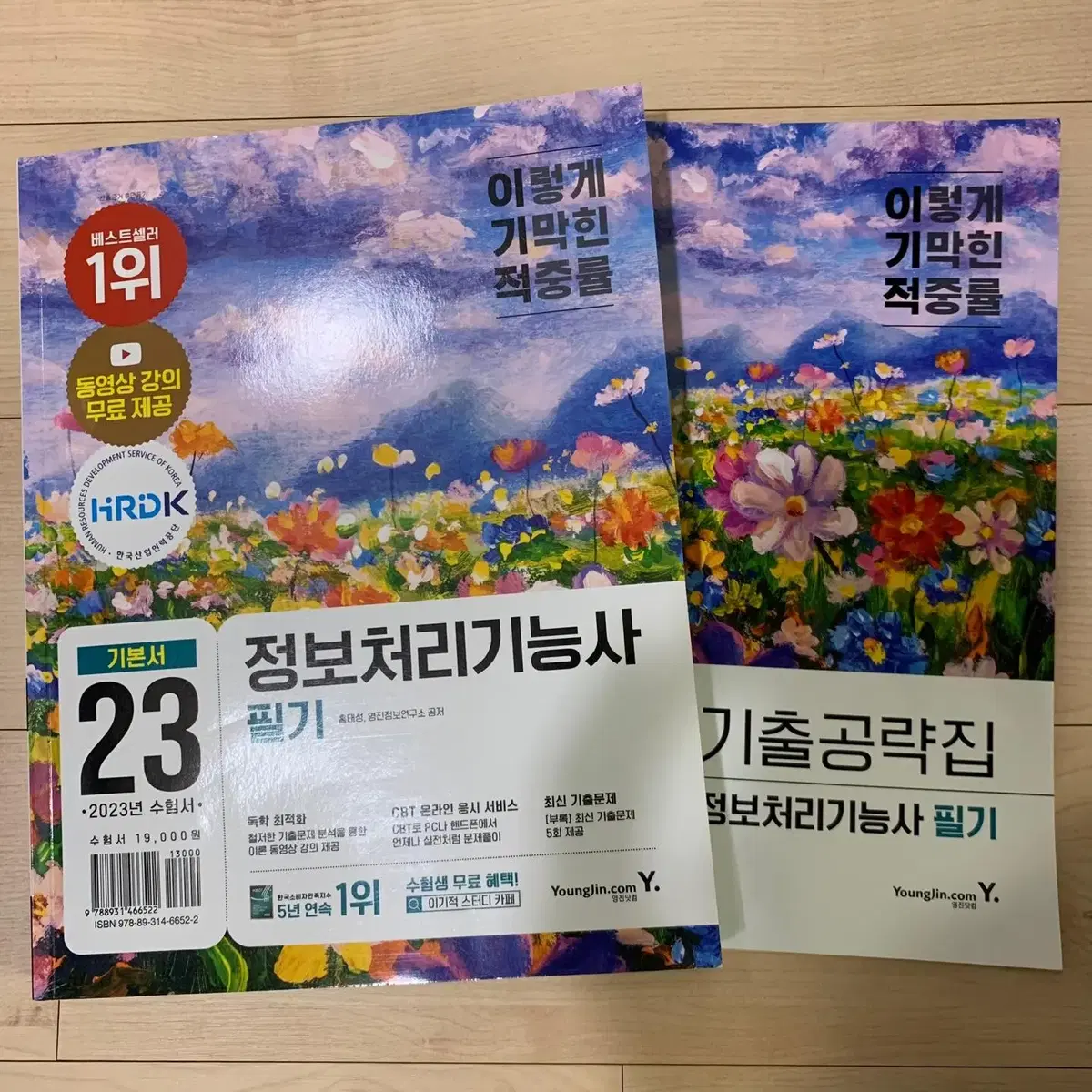 이기적 정보처리기능사 필기 문제집